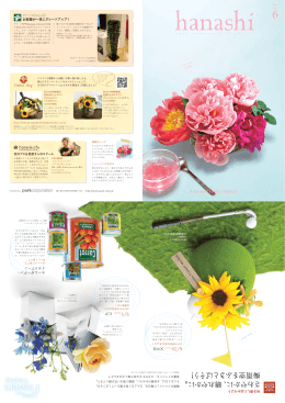 PDF版ダウンロード - 青山フラワーマーケット