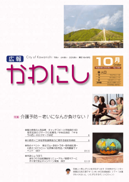 介護予防－老いになんか負けない！