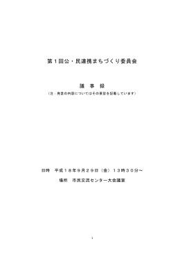 会議録（PDF）
