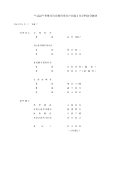 平成22年1月定例会会議録 （PDF形式 342.6KB）
