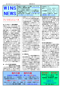 WINS クラブ ニュース
