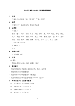 第3回会議録（PDF：408.4KB）