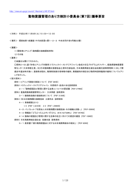議事録
