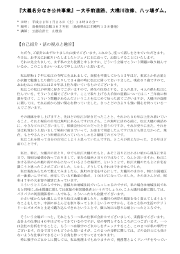 大橋川改修、八ッ場ダム。 - 一般財団法人島根総合研究所 souken.or.jp