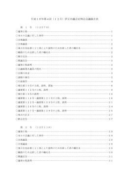 12月 - 伊豆市