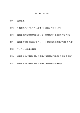 「裁判員メンタルヘルスサポート窓口」パンフレット 資料