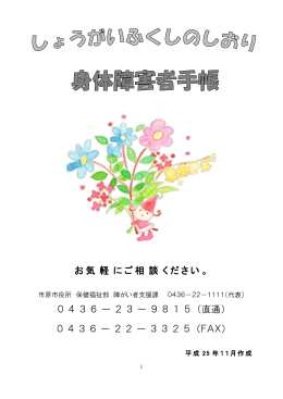 お気 軽 にご相 談 ください。 0 4 3 6 ー 2 3 ー 9 8 1 5 （直通） 0 4 3 6