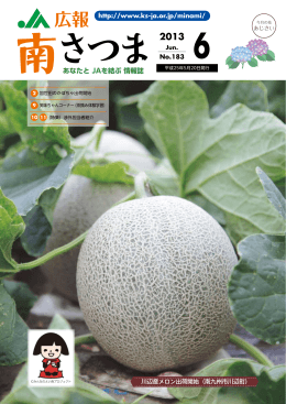 広報誌南さつまNO.183