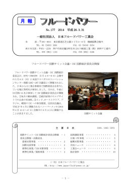 3月号(No.177) - 日本フルードパワー工業会