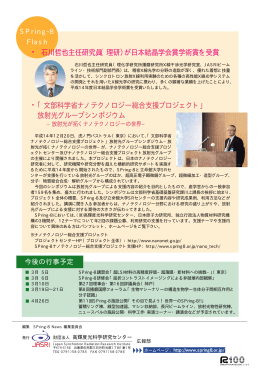 石川哲也主任研究員（理研）が日本結晶学会賞学術賞を受賞 - SPring-8