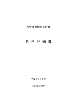 平成22年6月 - 石川県立大学