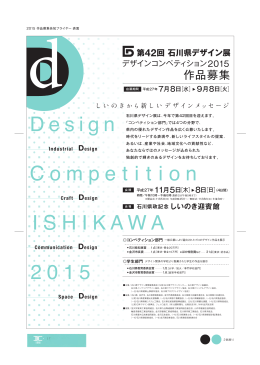Design Competition ISHIKAWA 2015