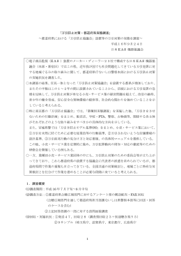 PDF資料 - 日本万引防止システム協会