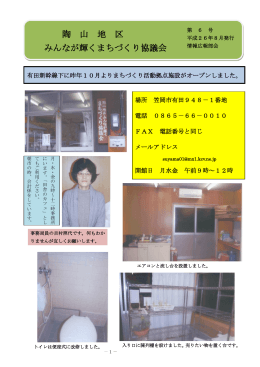 こちら - 陶山地区みんなが輝くまちづくり協議会