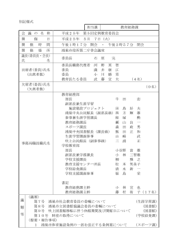 （平成25年5月7日） [16KB pdfファイル