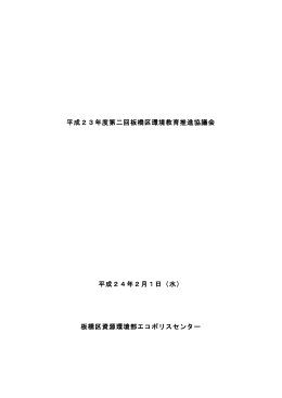 平成23年度第2回議事録