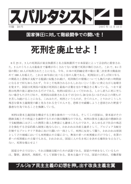国家弾圧に対して階級闘争での闘いを！