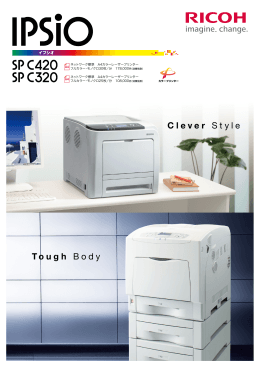 SP C420製品カタログ PDFダウンロード