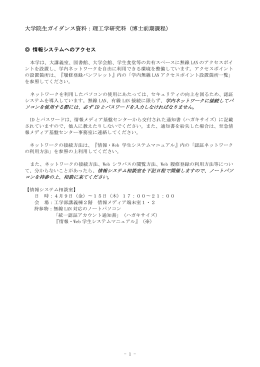 大学院生ガイダンス資料：理工学研究科（博士前期課程）