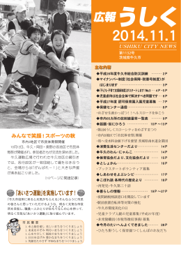 2014.11.1 広報うしく (USHIKU CITY NEWS)