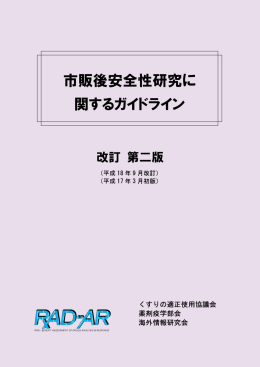 目次 - くすりの適正使用協議会