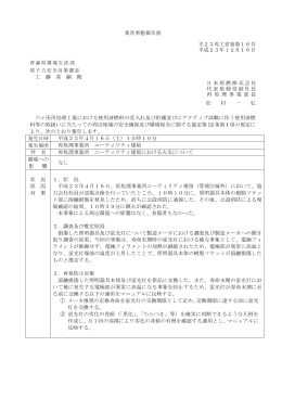 報告書 - 青森県の原子力安全対策