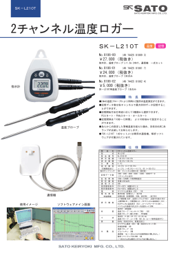 2チャンネル温度ロガー