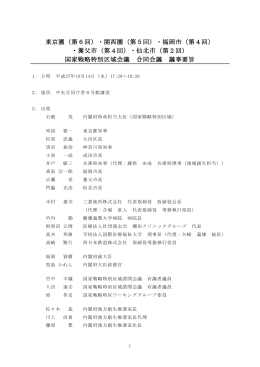 議事要旨（PDF：326KB）