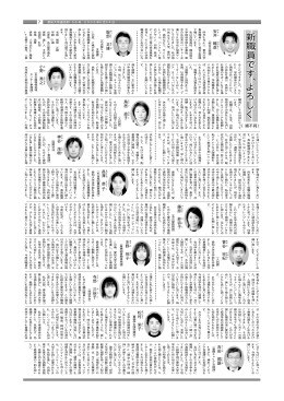 07-新職員紹介