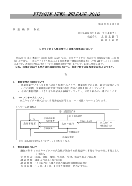 日立キャピタル株式会社との業務提携のお知らせ