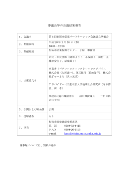 第 5回松阪市環境パートナーシップ会議設立準備会