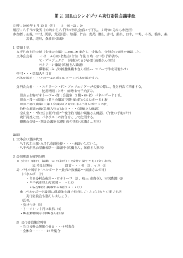 会議(21)2006/4/10議事録