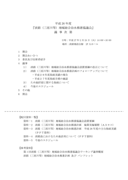 議事次第 （PDF：206KB）