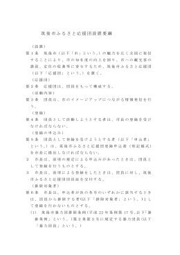 筑後市ふるさと応援団設置要綱