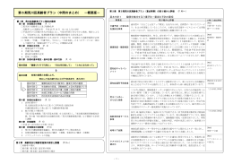 第6期荒川区高齢者プラン（中間のまとめ） －概要版－