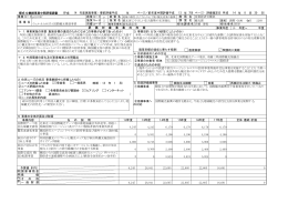 （様式4）継続事業中間評価調書 (平成 年 年 年 月 年 ） 22,605