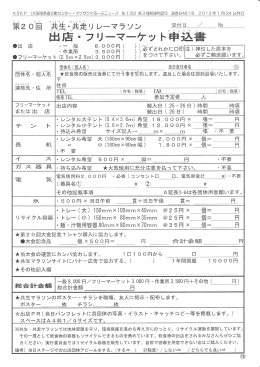 出店・フリーマーケット申込書 酢 一酢 一張