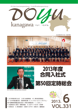 2013年度 合同入社式 第50回定時総会