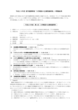 平成25年度 産学連携事業「大学教員の企業現場研修」の開催結果