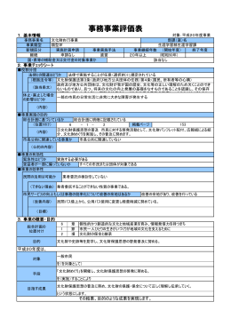 文化財めくり事業