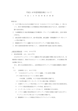 平成19年度事業計画について - かながわトラストみどり財団