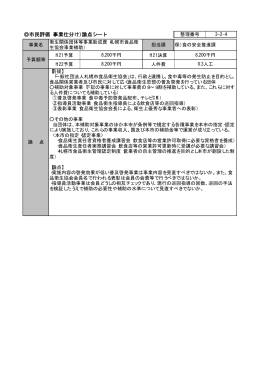 衛生関係団体等事業助成費（PDF：491KB）