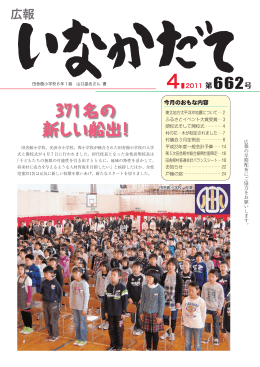 371名の 新しい船出！