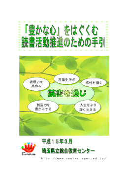推進のための手引き - 埼玉県立総合教育センター