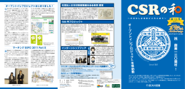 「CSRの和」13号