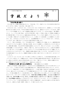 学校便り 11月号（PDF：130KB）
