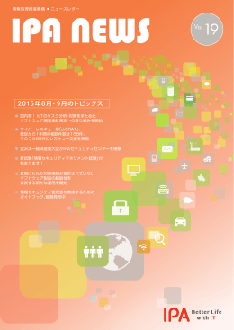 PDF：4.9MB - IPA 独立行政法人 情報処理推進機構