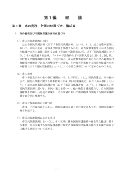 益田市国民保護計画