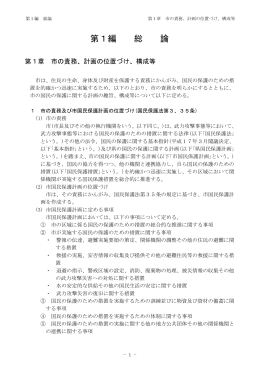 第1編 総 論