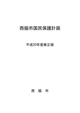 国民保護計画（PDF：1.2MB）